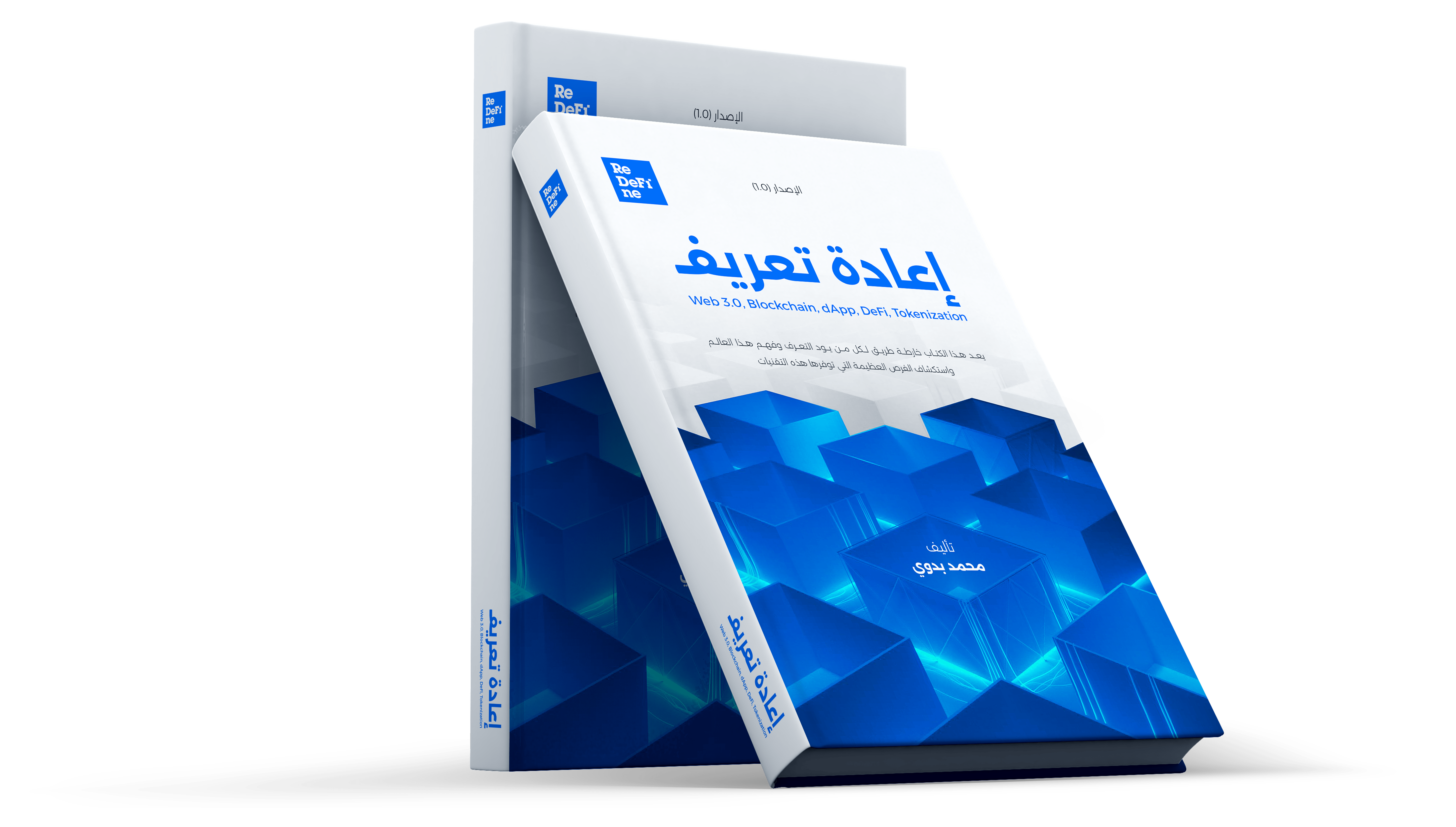 غلاف كتاب Re-DeFi-ne