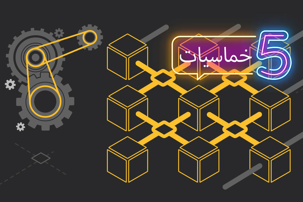 شبكات سلاسل الكتل المؤسساتية الخاصة (Enterprise Blockchain / Private Blockchain)