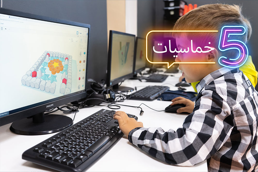 (خمسة) مواقع لتعليم البرمجة للأطفال مجانا