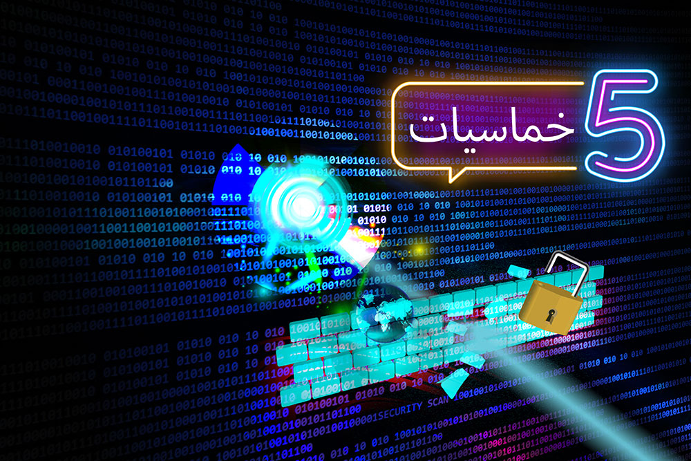 (خمس) أدوات من أجل اختبارات الاختراق لمشاريع الويب