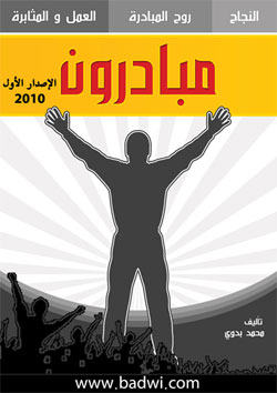كتاب (مبادرون)