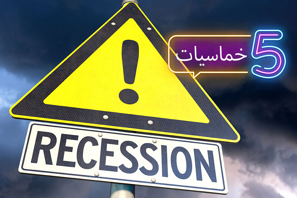 (خمسة) أمور تساعد شركتك التقنية في تخطي الأزمة الحالية
